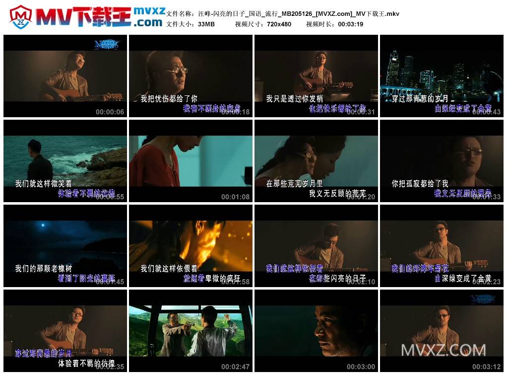 汪峰-闪亮的日子_国语_流行_MB205126